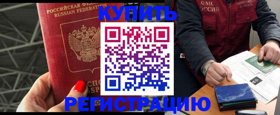 временная регистрация в Шали