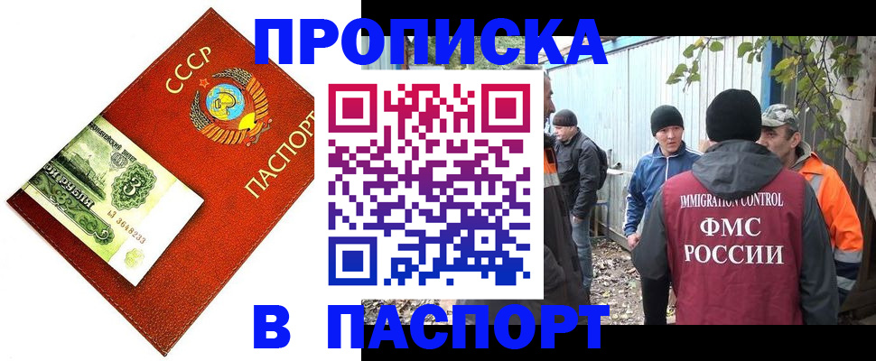 купить прописку в Шали