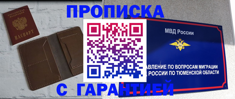 временная регистрация купить в Шали