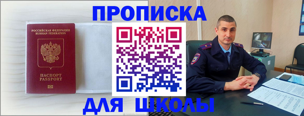 прописка регистрация в Шали